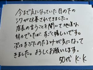 らく美　お客様のお声（シワ改善）