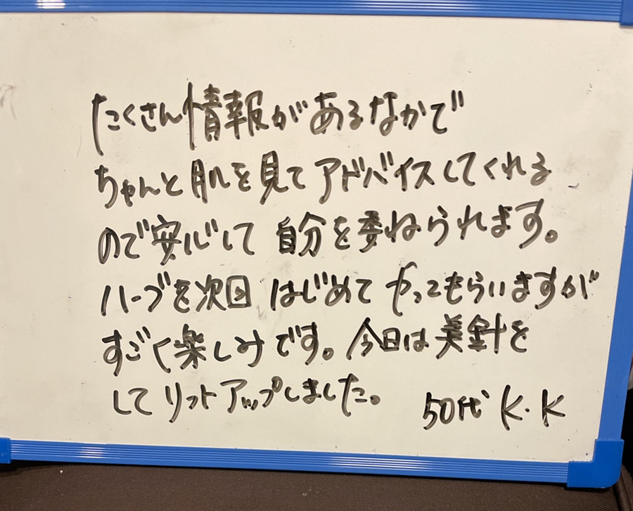 らく美　お客様のお声（美針）