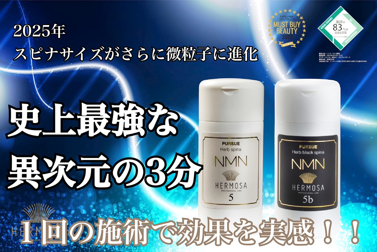 素肌美革命 エルモサメソッド