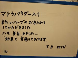 22年07月01日ハーブ_お客様の声