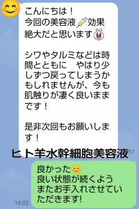 23年3月24日美容液_お客様の声_1