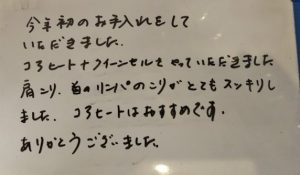 らく美 お客様のお声 コアヒート