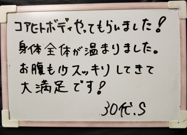 らく美 お客様のお声 コアヒート