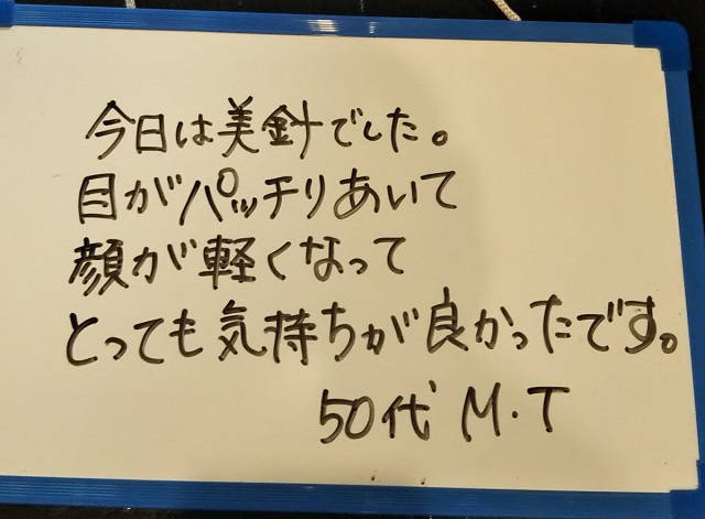 らく美 お客様のお声 （美針）