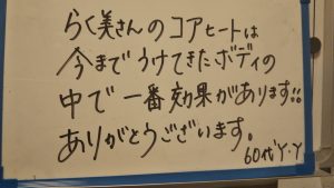 お客様の声（コアヒート）