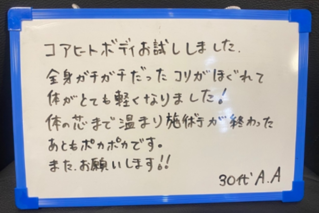 らく美 お客様のお声 コアヒート