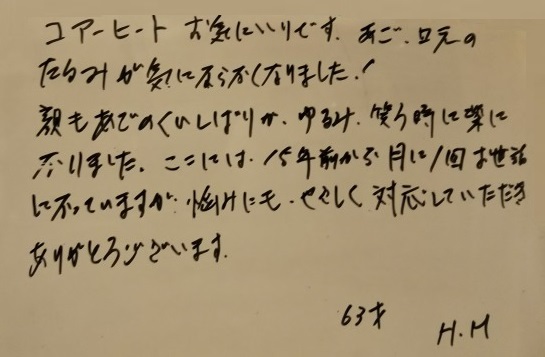 お客様の声
