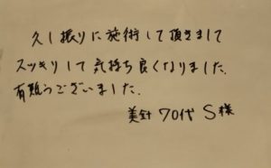 お客様の声