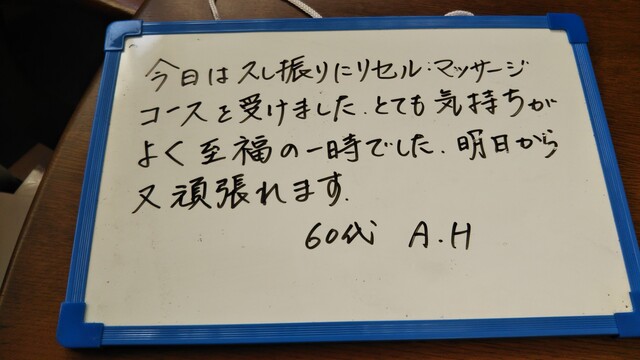 らく美 お客様のお声 リセルマッサージ