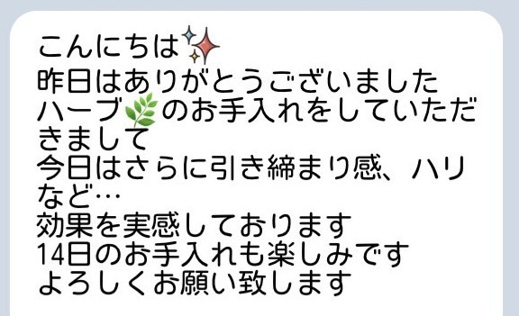 らく美　お客様のお声（ハーブ）