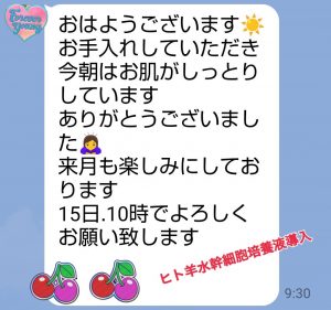 ご来店のお客様のお声（ヒト羊水幹細胞美容液）2023年6月3日