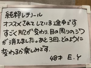 ご来店のお客様のお声（純粋レチノール）2023年6月13日